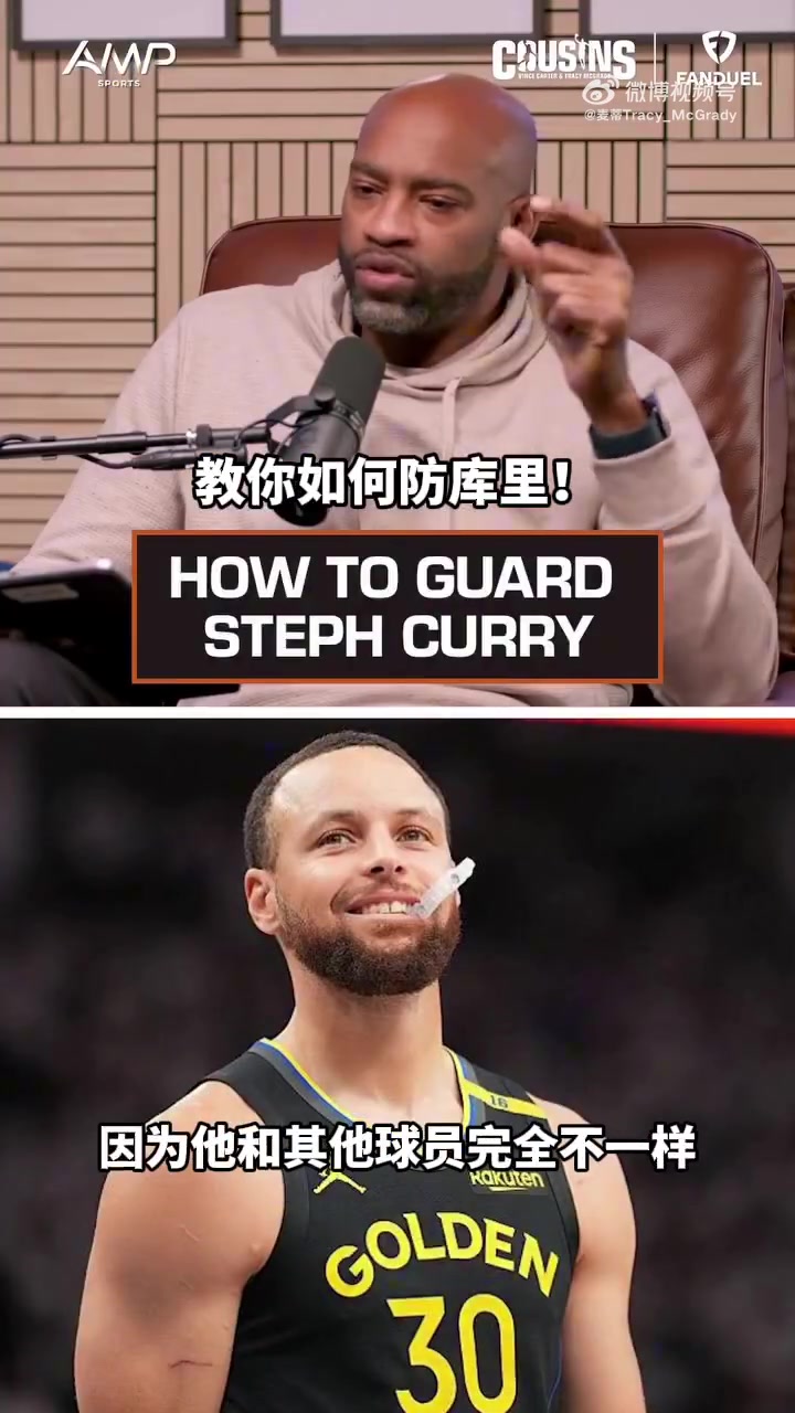 元游棋牌-如何防库里?麦迪:在三分线外就开始贴防 让他进入协防区域